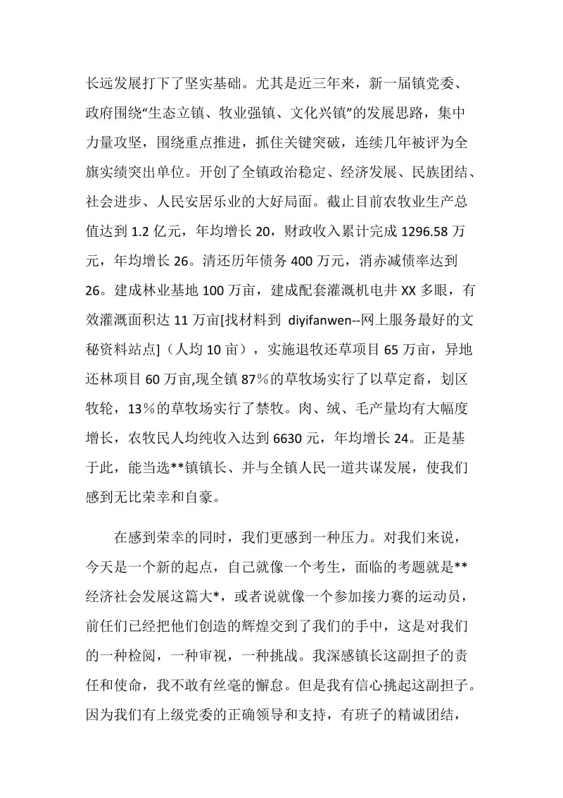 当选镇长表态发言.doc_第2页