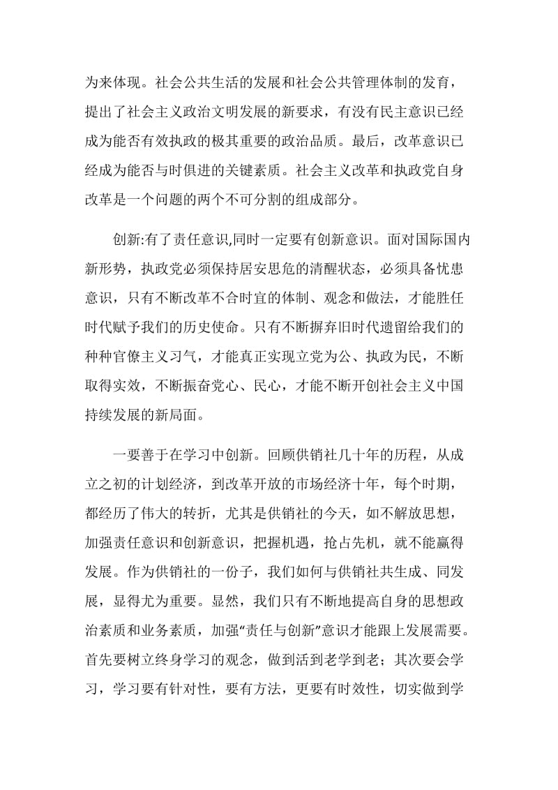 开展《责任与创新》思想大讨论的心得体会.doc_第2页