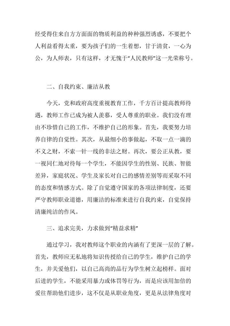 廉政文化进校园活动教师心得体会.doc_第2页