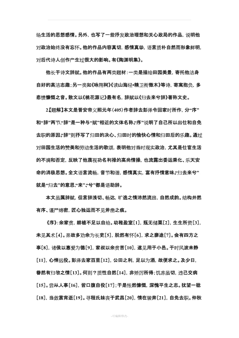 《归去来兮辞》教案.doc_第2页