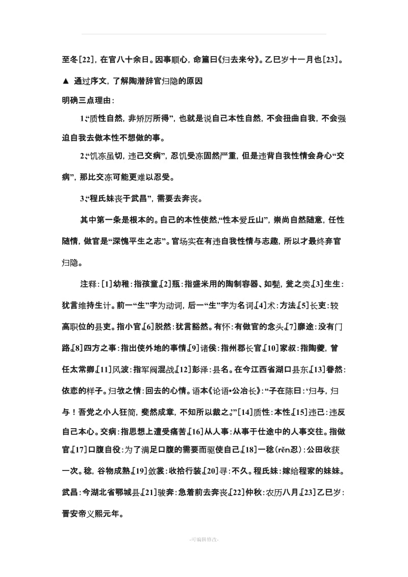 《归去来兮辞》教案.doc_第3页