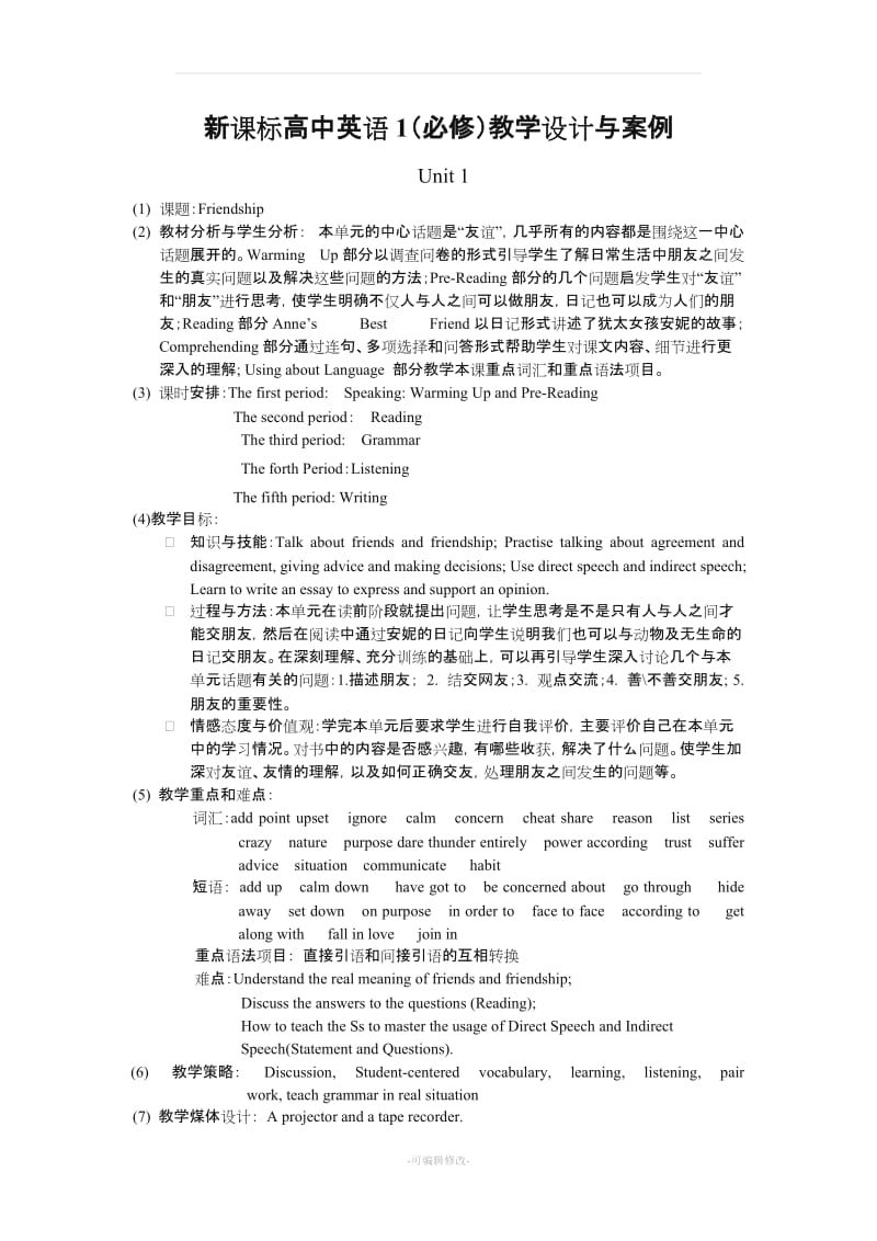 人教版高中英语必修1全册教案63321.doc_第1页