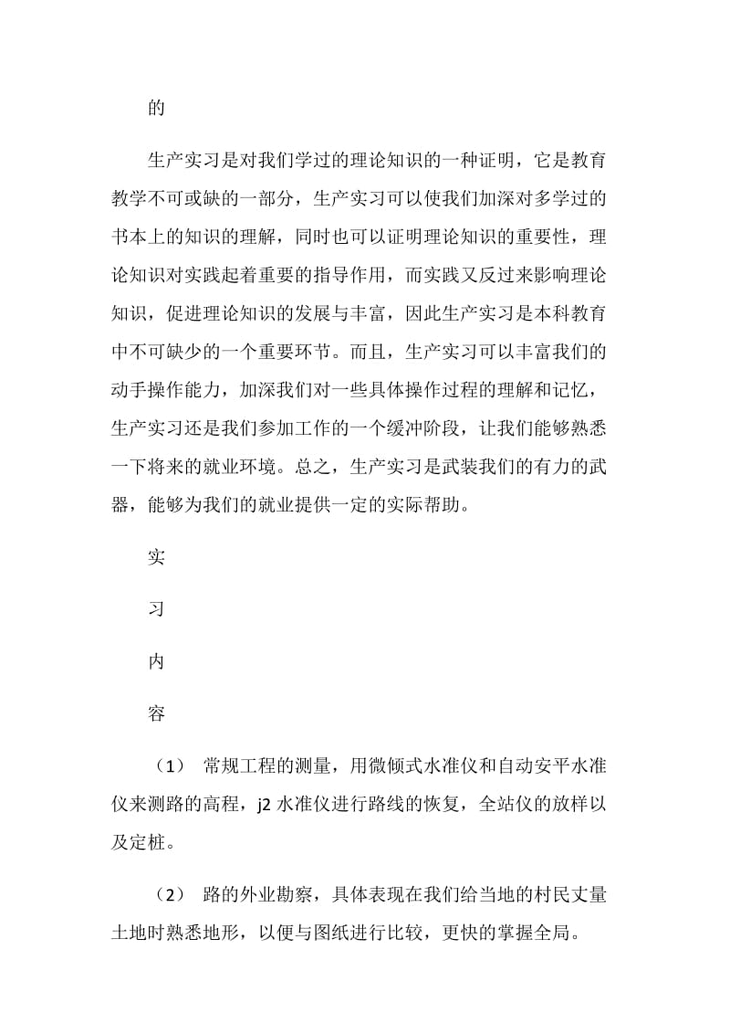 建筑安装公司路桥生产实习报告.doc_第2页