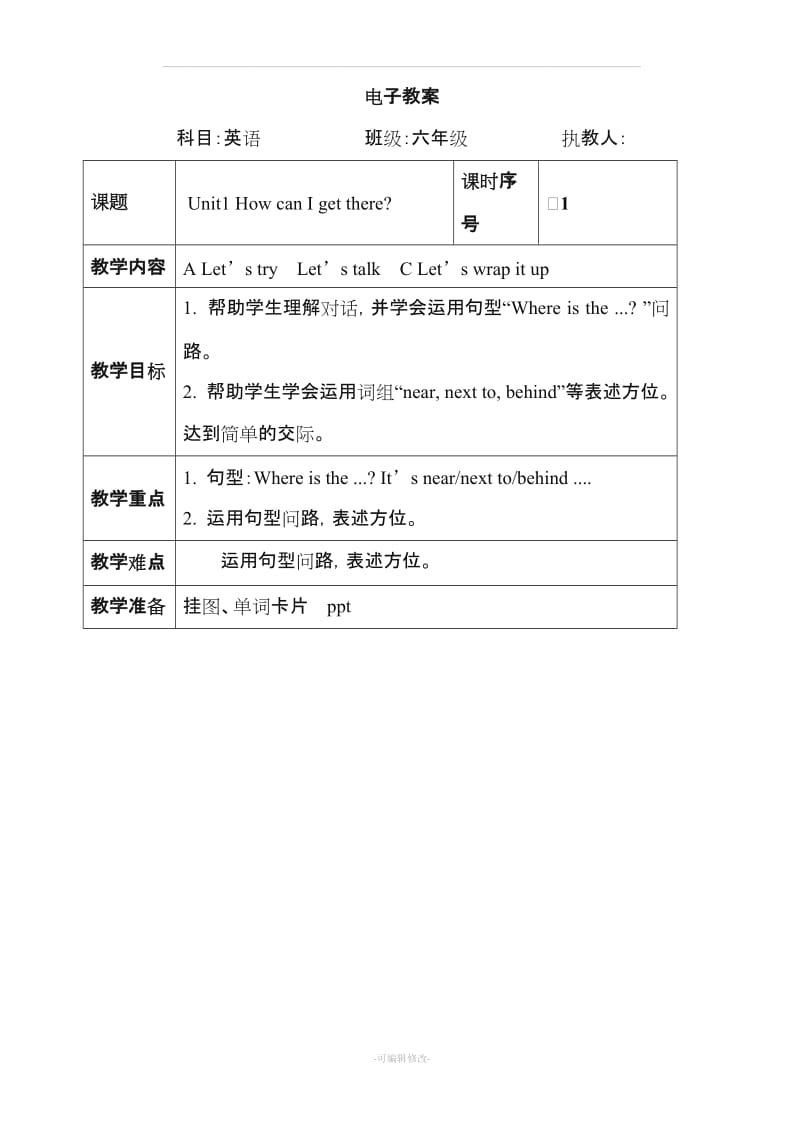 人教版六级上册英语全册教案及教学反思.doc_第1页