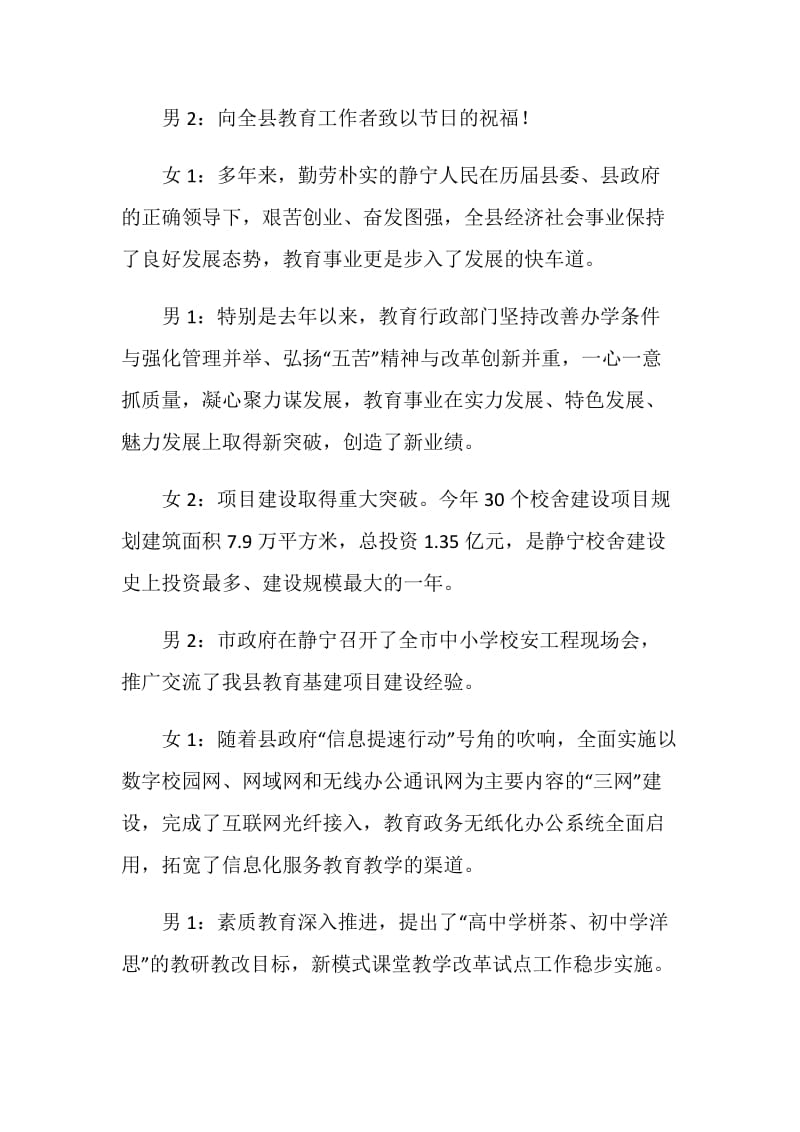 庆祝第二十九个教师节文艺会演节目串词.doc_第2页