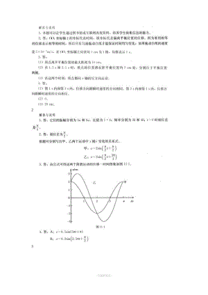 人教版高中物理選修3-4(機械振動、光學)課后習題答案(截取自教師用書).doc