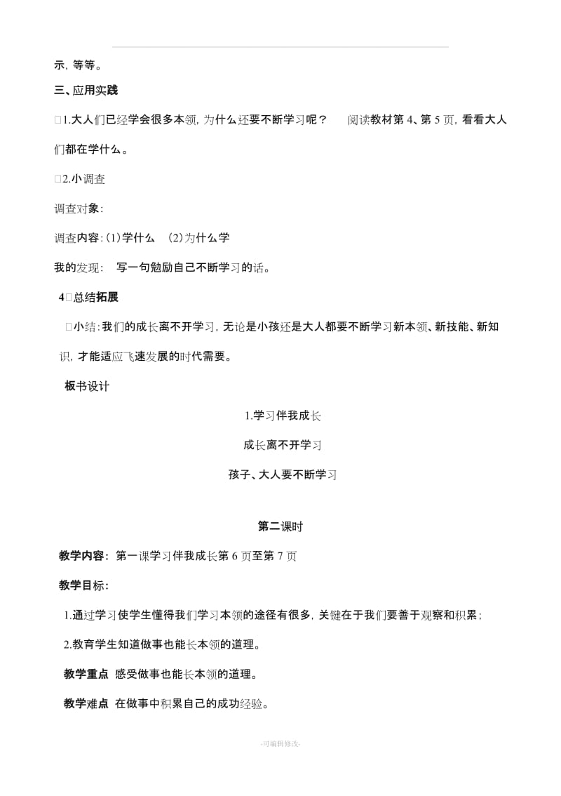 三年级上册道德与法治教案51823.doc_第2页