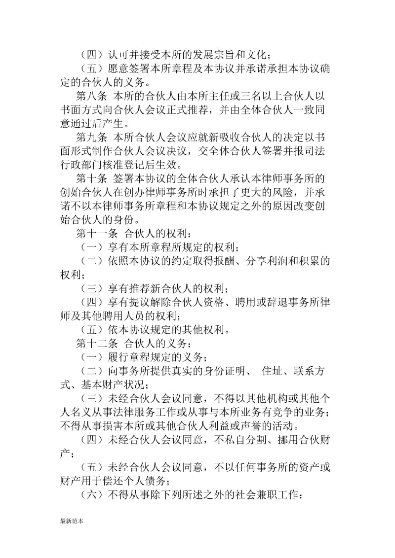 律师事务所合伙人协议.doc_第2页