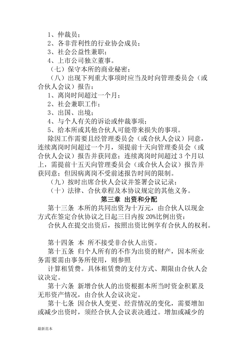 律师事务所合伙人协议.doc_第3页