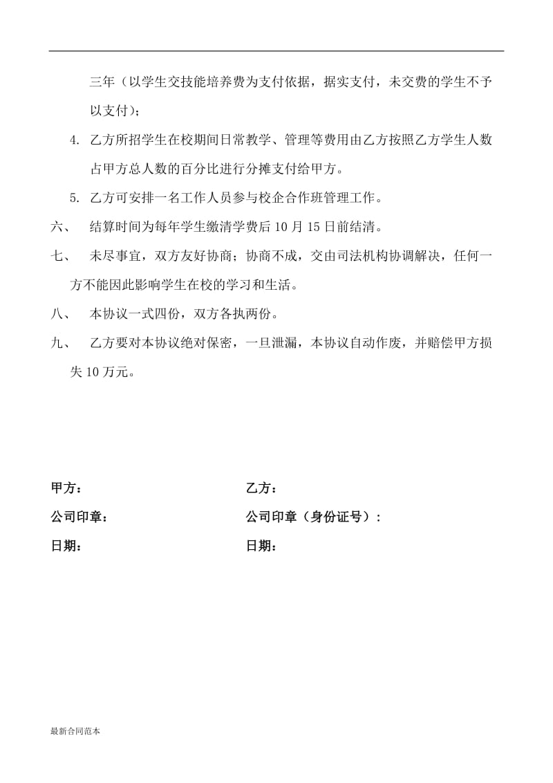 校企合作招生代理协议.doc_第2页