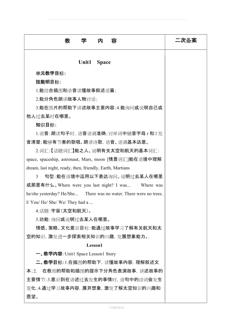 北师大版小学英语六年级上册教案(整理好).doc_第2页