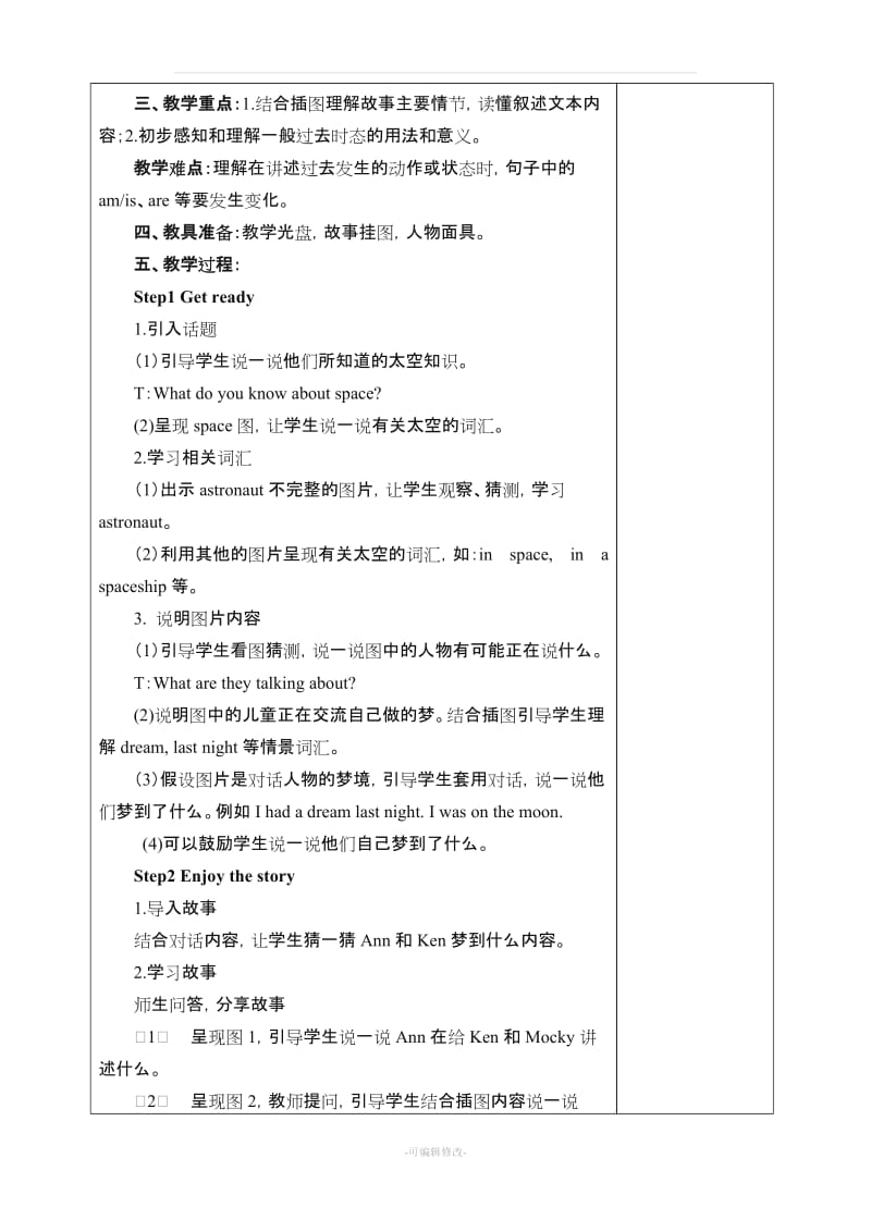 北师大版小学英语六年级上册教案(整理好).doc_第3页