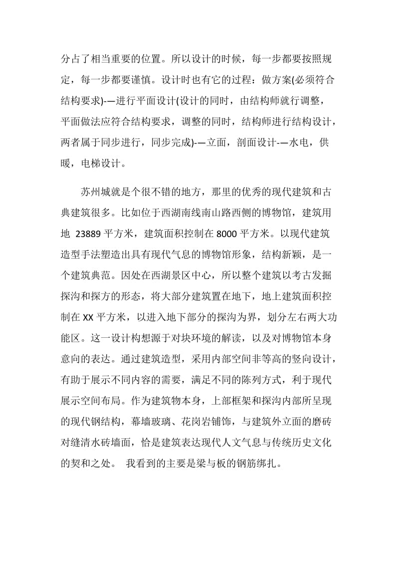 建筑设计实习总结3000字（四篇）.doc_第2页