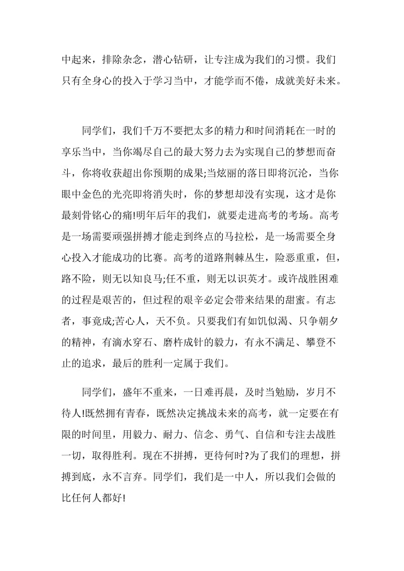 心无旁骛迎接挑战.doc_第2页