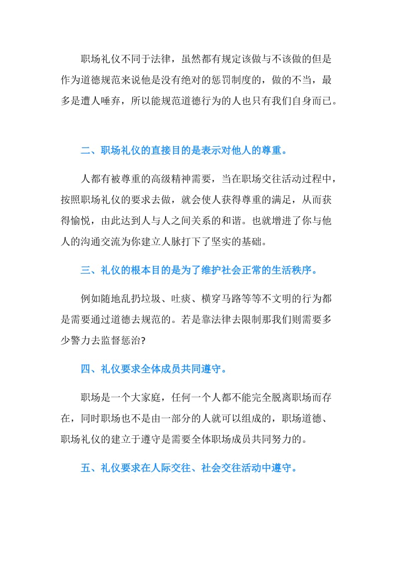 教你职场礼仪的五要点.doc_第2页