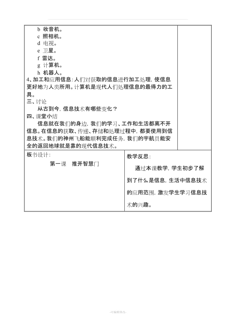 三年级上信息技术全册教案清华大学出版社.doc_第2页