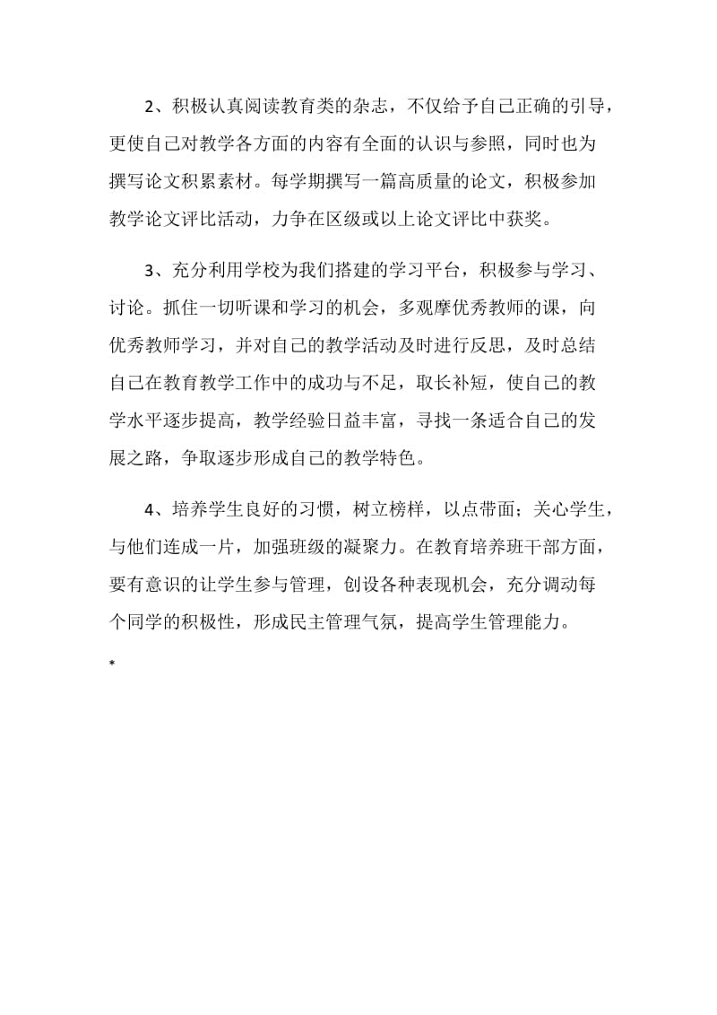 教师学习“三平”精神心得体会.doc_第2页