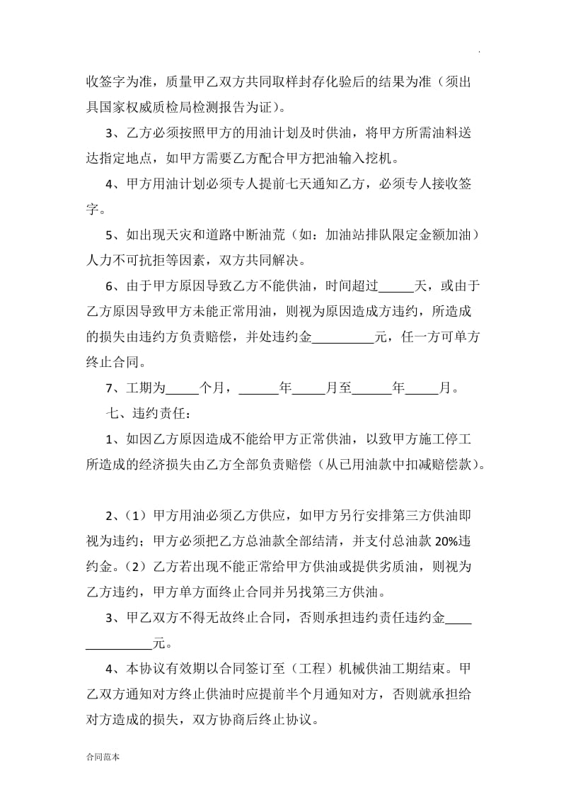 柴油供货合同.docx_第2页