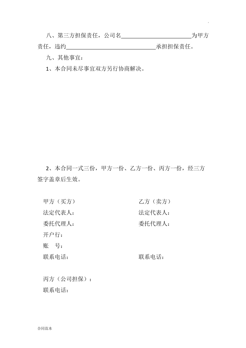 柴油供货合同.docx_第3页