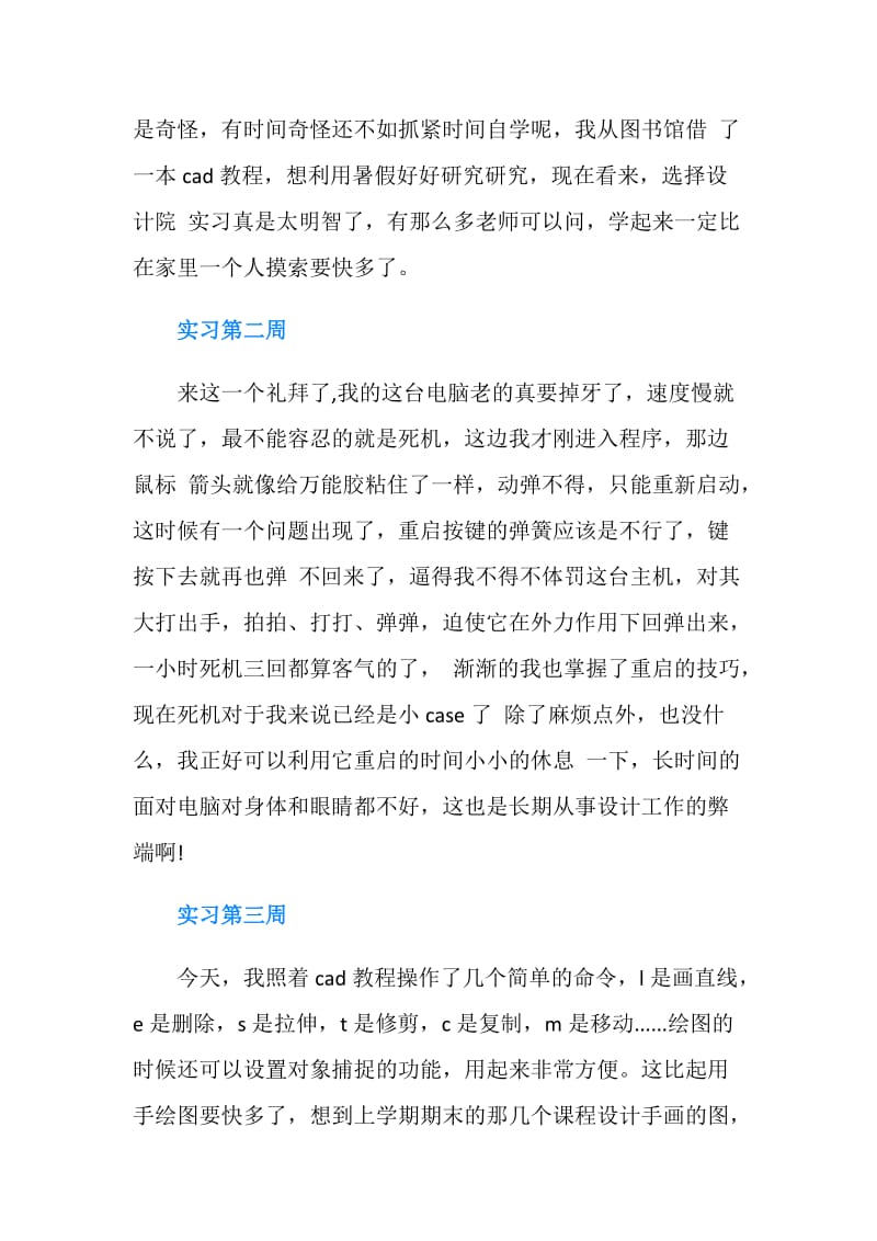 建筑专业的实习周记10篇.doc_第2页