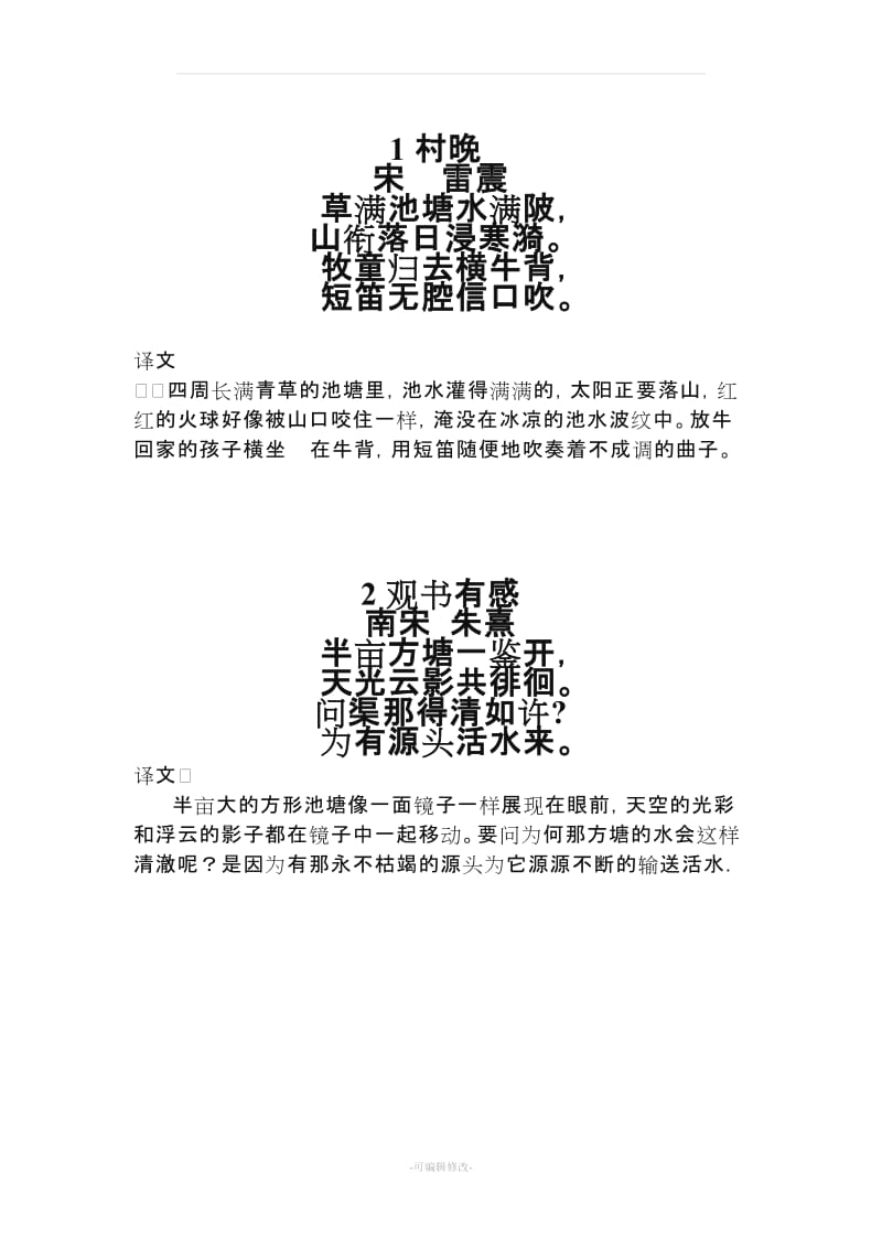 三年级上册古诗.doc_第2页