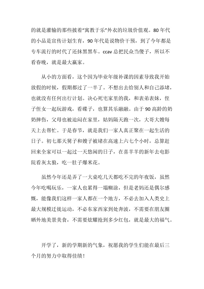 教师20XX年寒假总结.doc_第2页