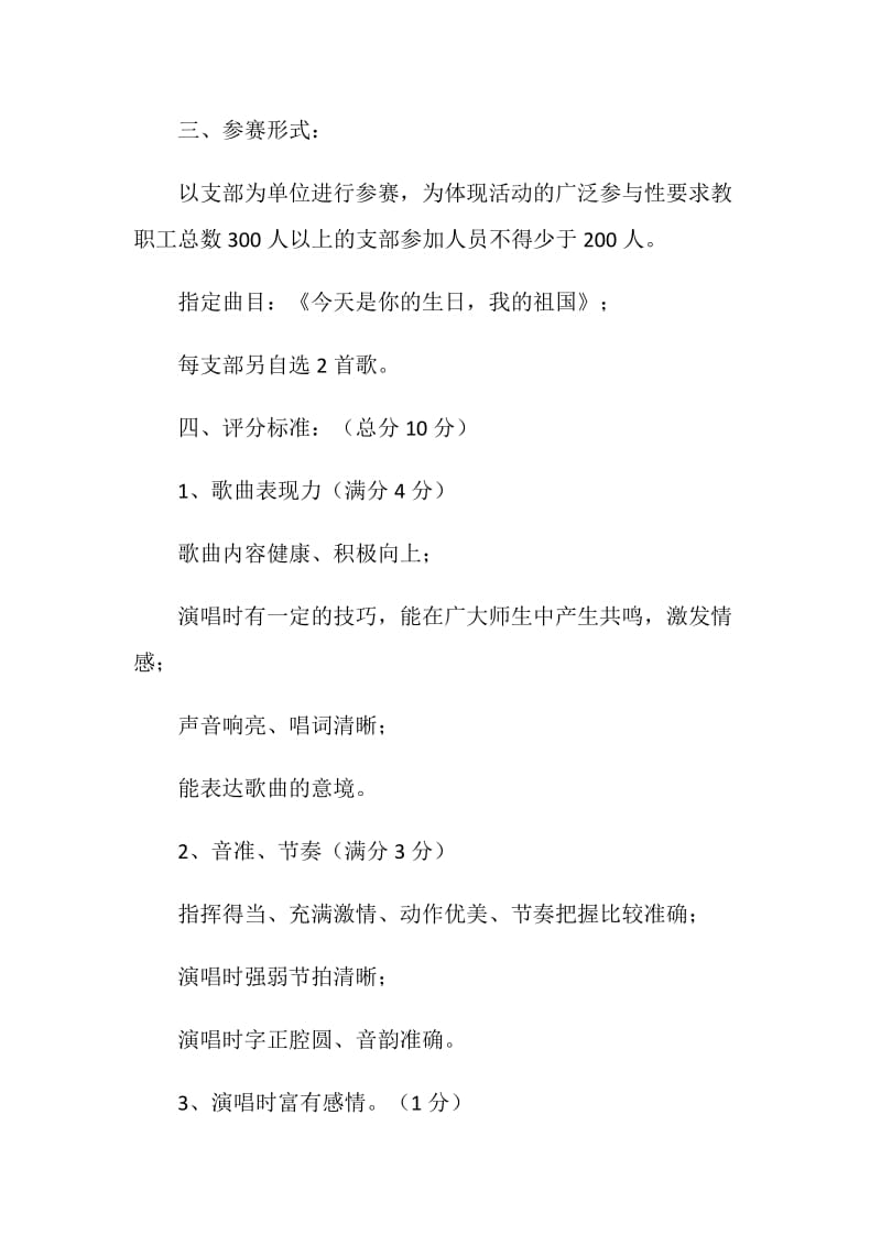 建党文艺活动方案.doc_第2页