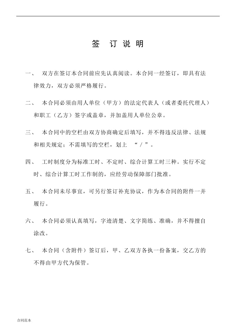 劳动合同书范本 (4).doc_第2页