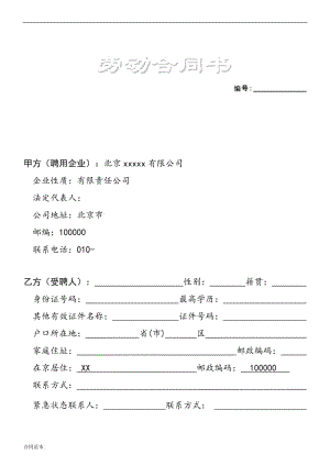 勞動合同書范本 (4).doc