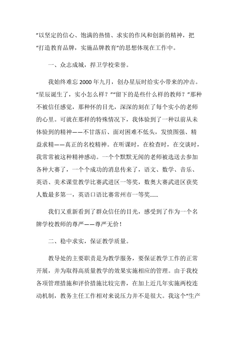 教务主任述职报告.doc_第2页