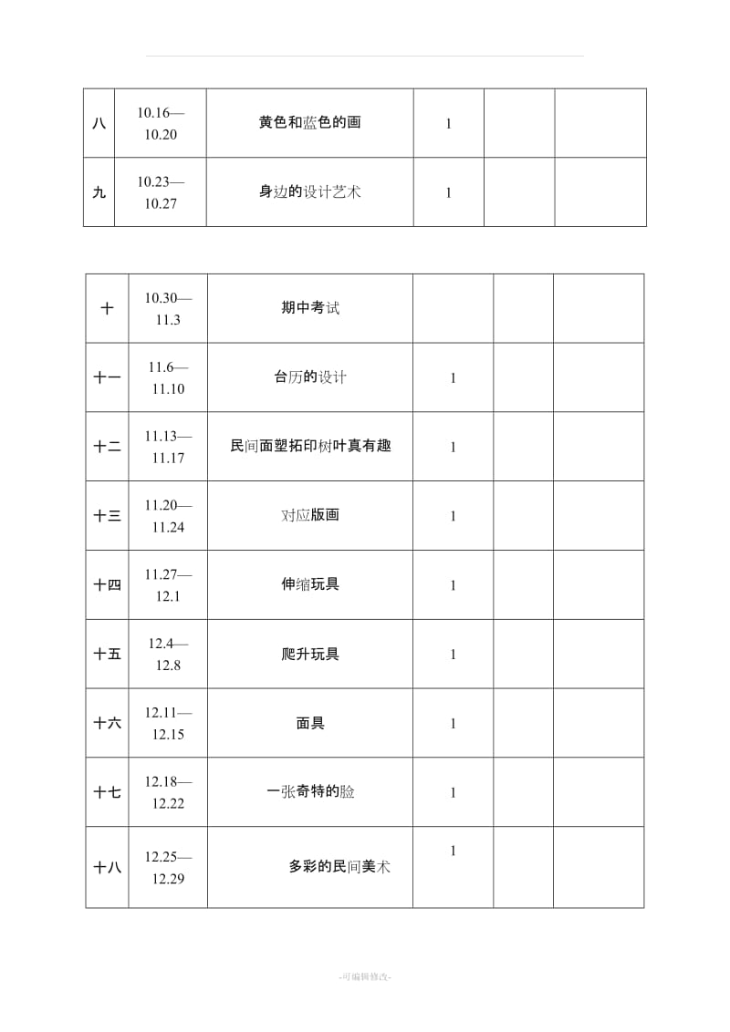 人民美术出版社出版三年级上册美术教案39692.doc_第2页