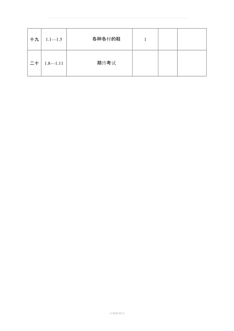 人民美术出版社出版三年级上册美术教案39692.doc_第3页