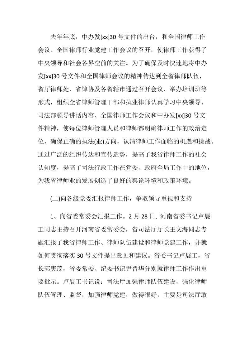 律师上半年工作总结范文.doc_第2页