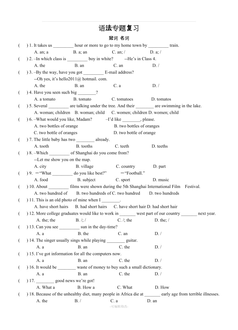 仁爱版英语八年级语法专题复习题.doc_第1页