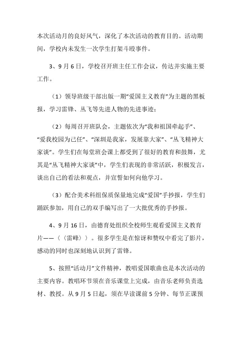 弘扬和培育民族精神月活动的总结.doc_第2页