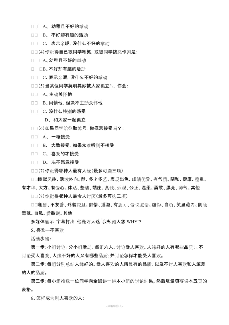 七年级心理健康教育教案【下】 已改.doc_第2页