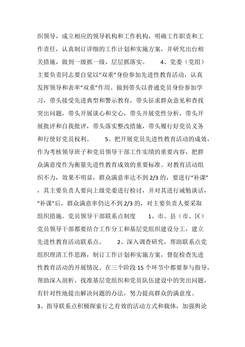 开展保持共产党员先进性教育活动四项制度.doc_第2页