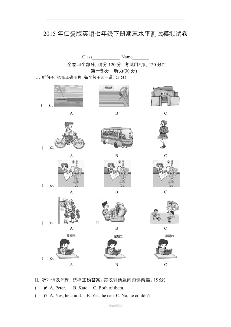 仁爱版英语七年级下册期末测试卷.doc_第1页