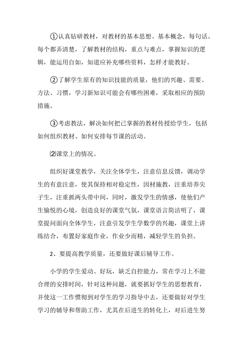 教师教学工作总结4篇.doc_第2页