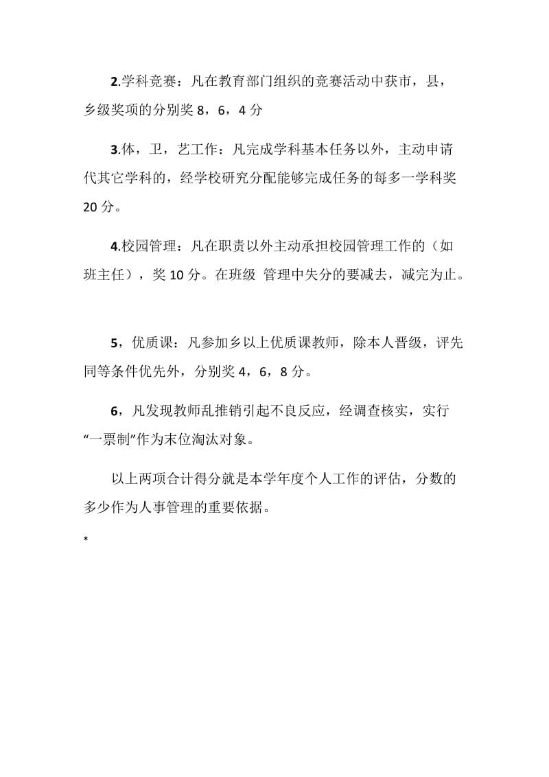 徐门学校人事管理制度.doc_第2页