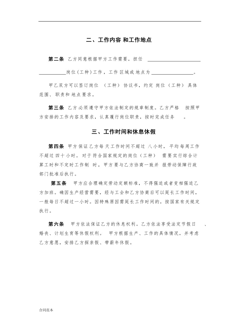 劳动合同书 (4).doc_第3页