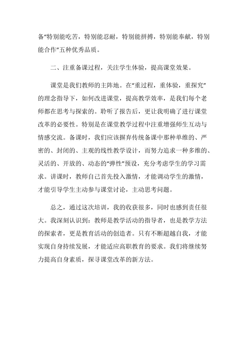 教师培训学习总结.doc_第2页