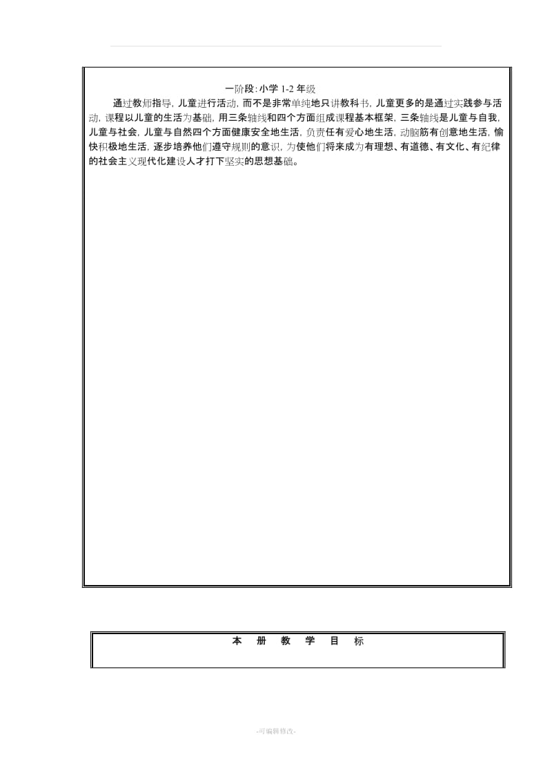 一年级道德与法治上册教学计划新人教版正式版.doc_第3页