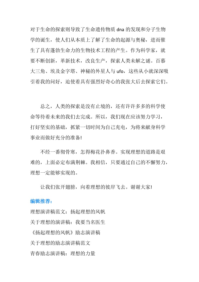 张开理想的翅膀演讲稿样本.doc_第2页