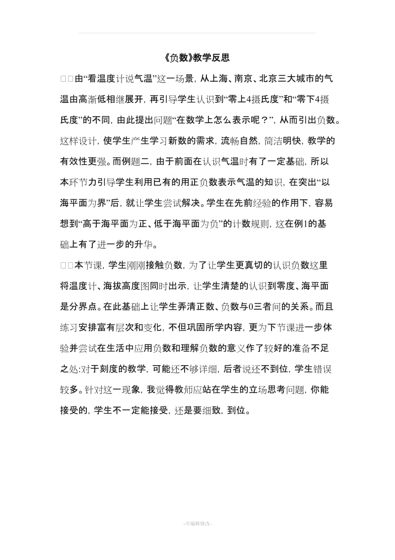 人教版六年级数学下册教学反思(全).doc_第1页