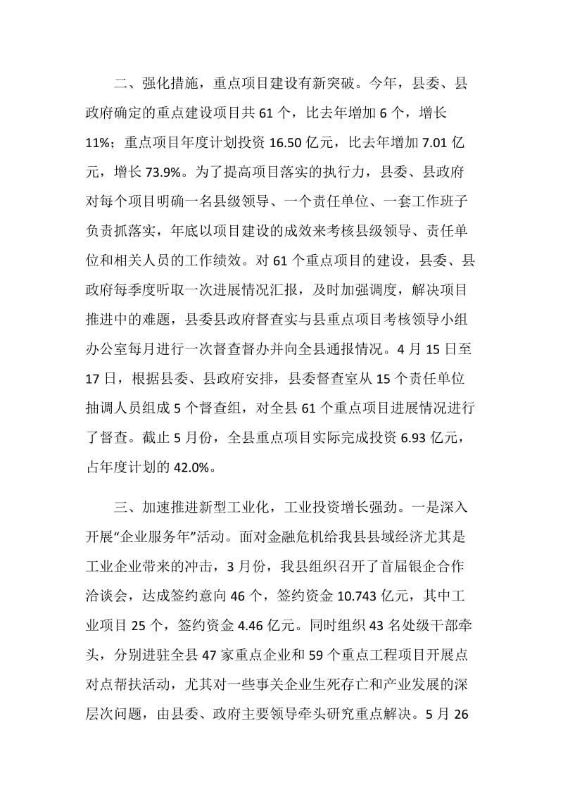 投资统计数据质量自查自纠报告.doc_第2页