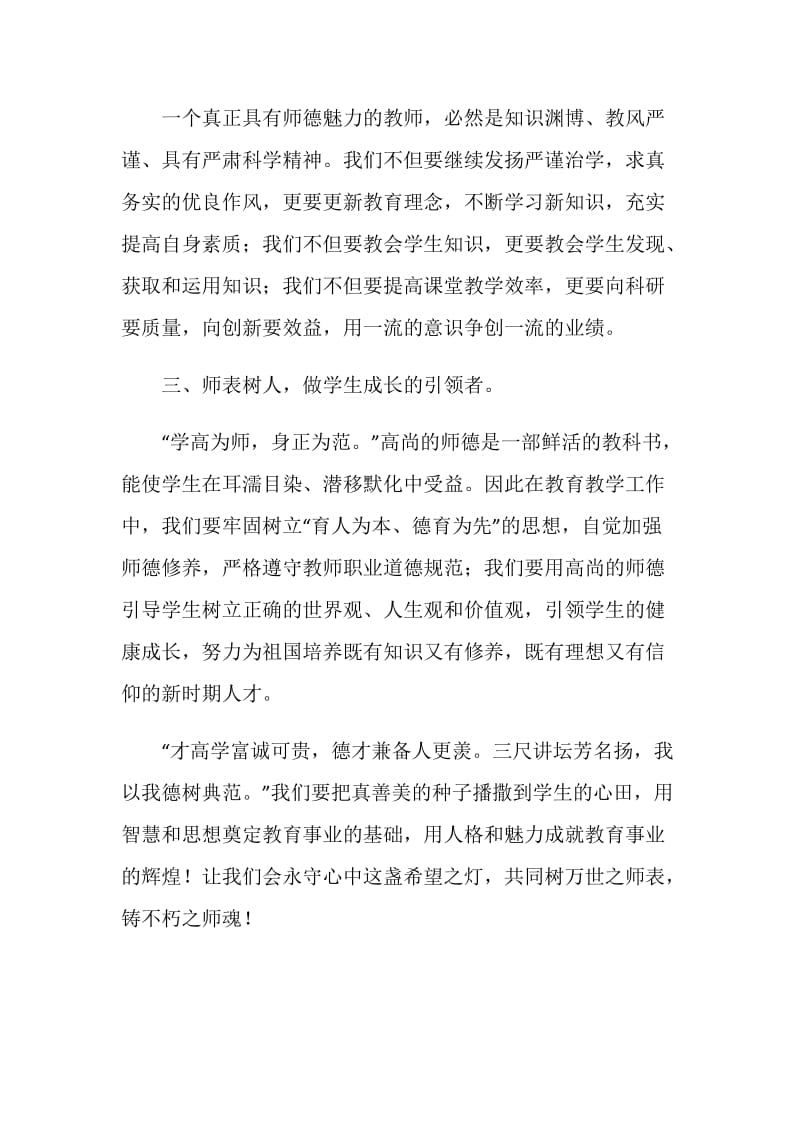 教师教育工作者倡议书.doc_第2页