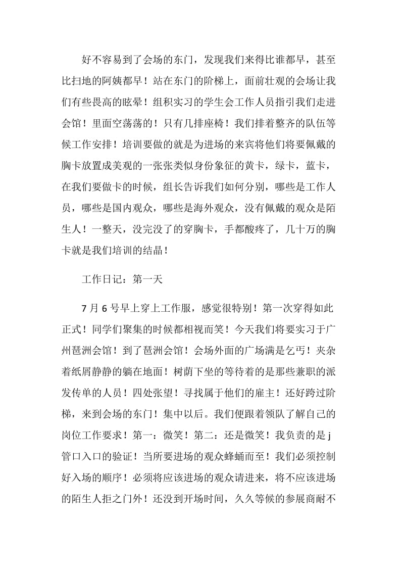 建材展实习报告.doc_第2页