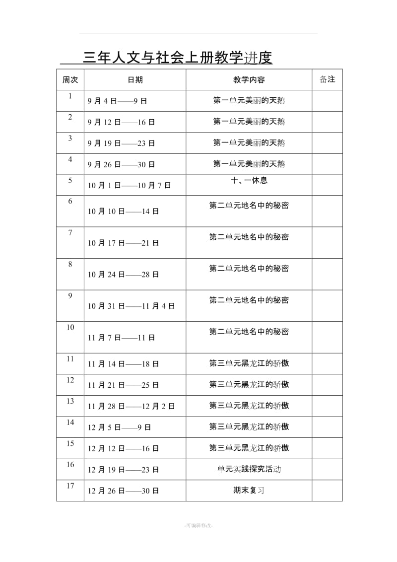 三年级上人文与社会地方课教案.doc_第2页