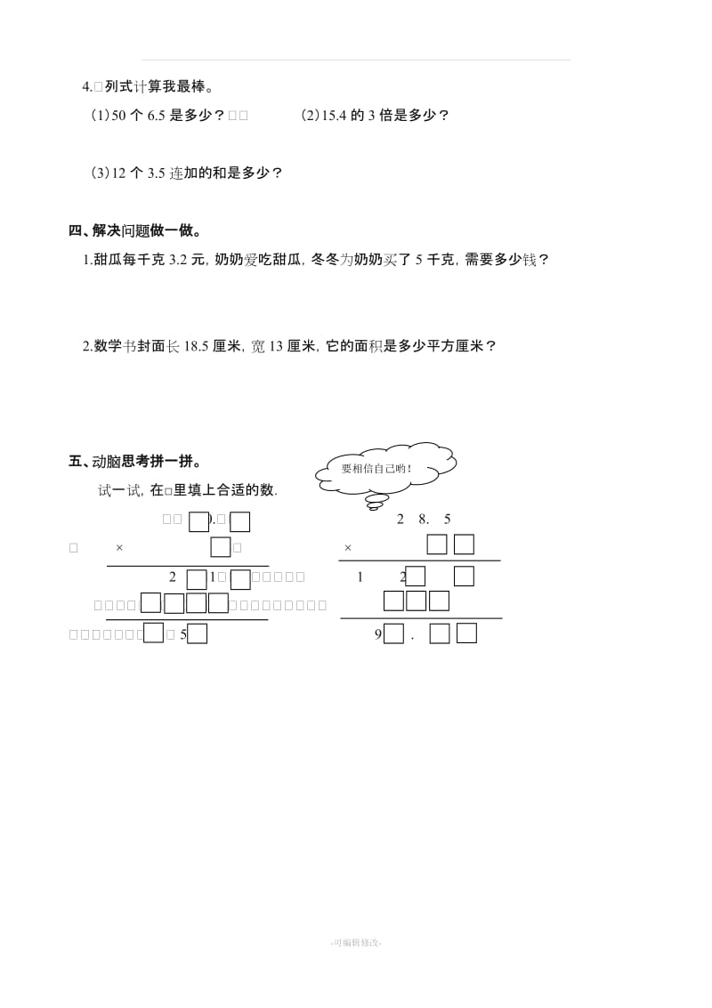 人教版五年级数学上册一课一练(64页)25177.doc_第2页